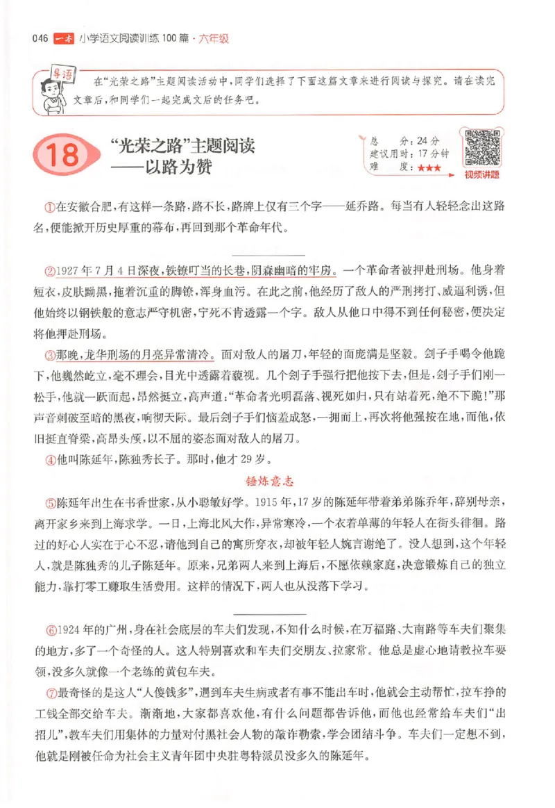 26版一本阅读六年级_25秋《一本小学语文阅读训练100篇第13版》1-6_一本小语阅读训练100篇六年级