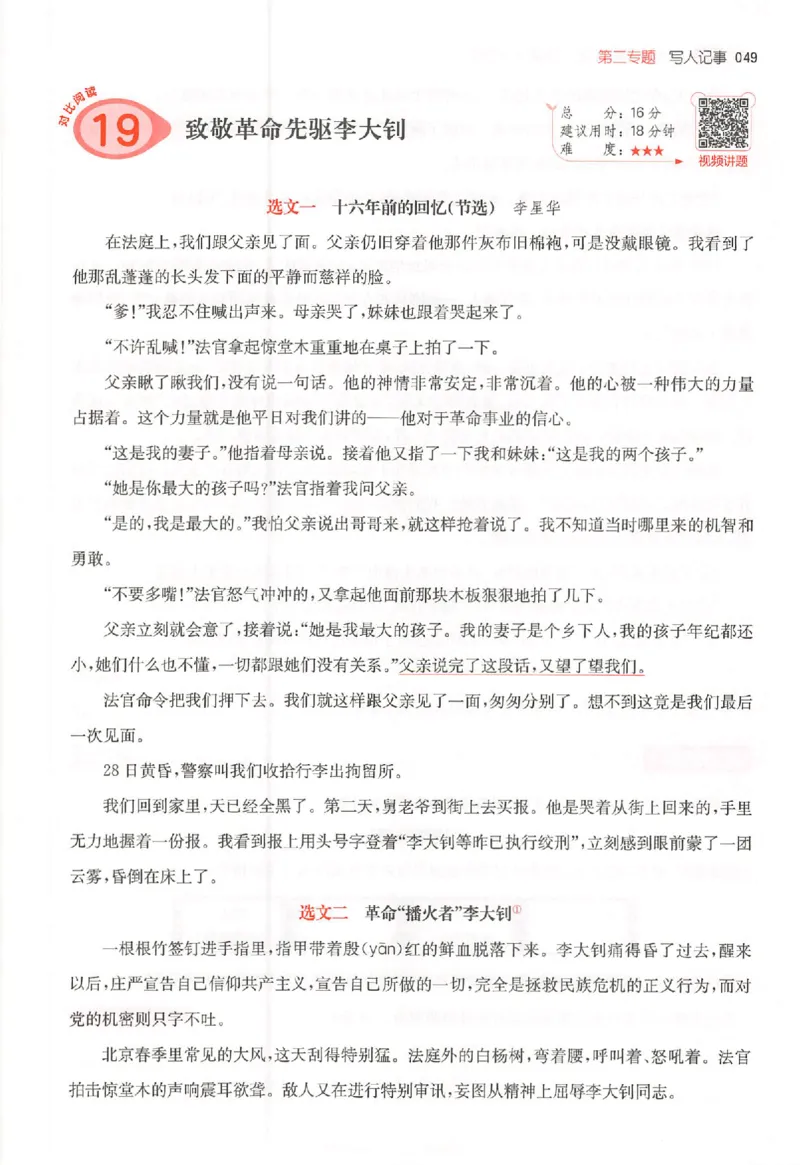 26版一本阅读六年级_25秋《一本小学语文阅读训练100篇第13版》1-6_一本小语阅读训练100篇六年级