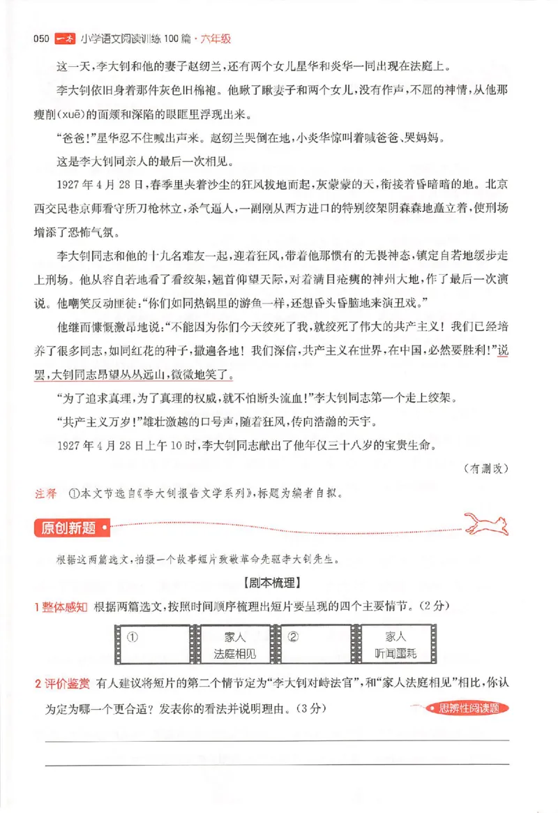 26版一本阅读六年级_25秋《一本小学语文阅读训练100篇第13版》1-6_一本小语阅读训练100篇六年级