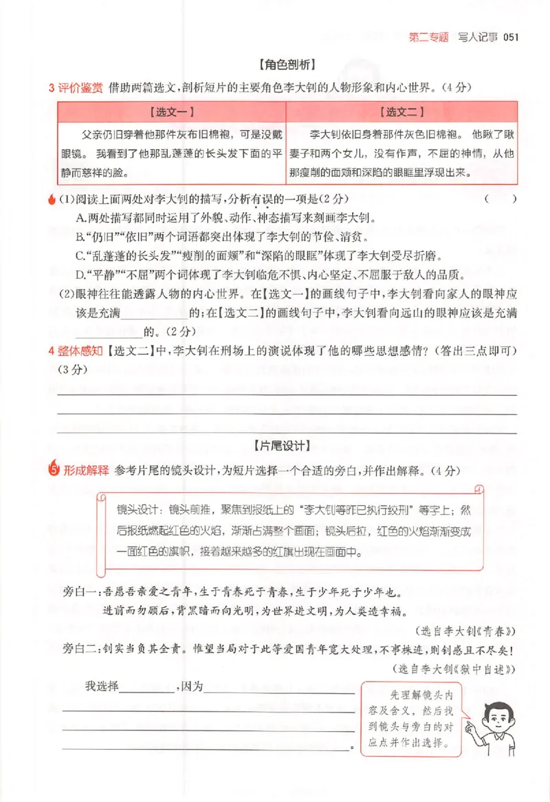 26版一本阅读六年级_25秋《一本小学语文阅读训练100篇第13版》1-6_一本小语阅读训练100篇六年级