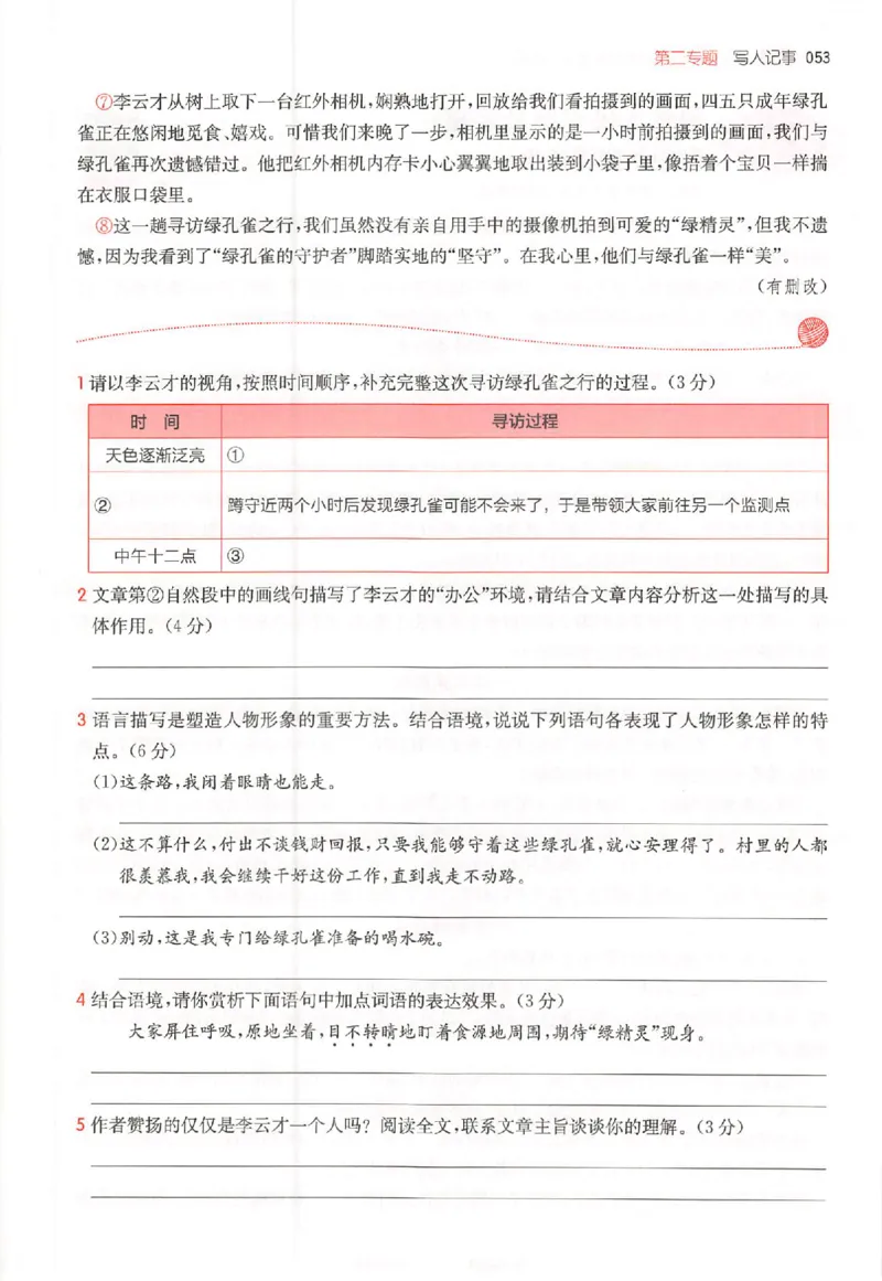 26版一本阅读六年级_25秋《一本小学语文阅读训练100篇第13版》1-6_一本小语阅读训练100篇六年级