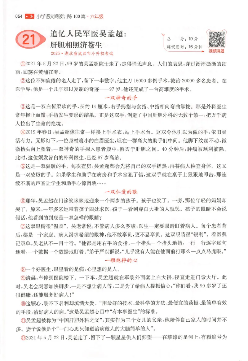 26版一本阅读六年级_25秋《一本小学语文阅读训练100篇第13版》1-6_一本小语阅读训练100篇六年级