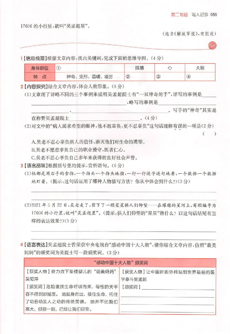 26版一本阅读六年级_25秋《一本小学语文阅读训练100篇第13版》1-6_一本小语阅读训练100篇六年级