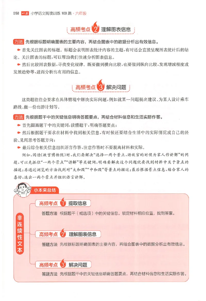 26版一本阅读六年级_25秋《一本小学语文阅读训练100篇第13版》1-6_一本小语阅读训练100篇六年级