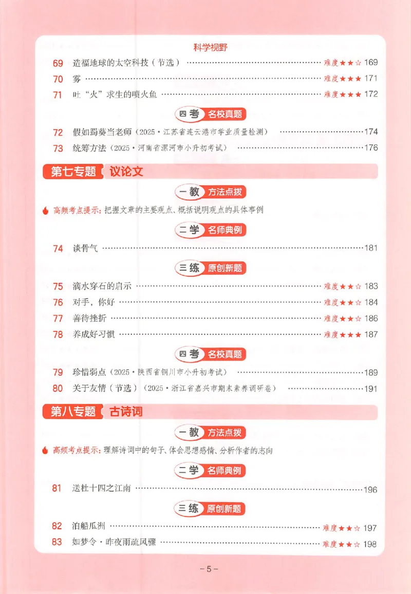 26版一本阅读六年级_25秋《一本小学语文阅读训练100篇第13版》1-6_一本小语阅读训练100篇六年级