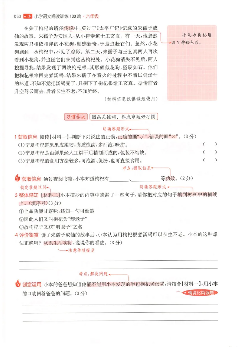 26版一本阅读六年级_25秋《一本小学语文阅读训练100篇第13版》1-6_一本小语阅读训练100篇六年级