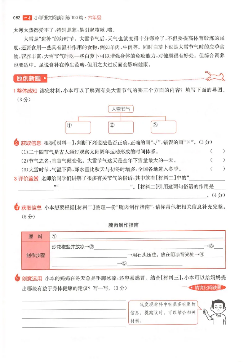 26版一本阅读六年级_25秋《一本小学语文阅读训练100篇第13版》1-6_一本小语阅读训练100篇六年级