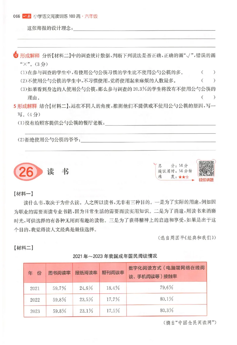 26版一本阅读六年级_25秋《一本小学语文阅读训练100篇第13版》1-6_一本小语阅读训练100篇六年级