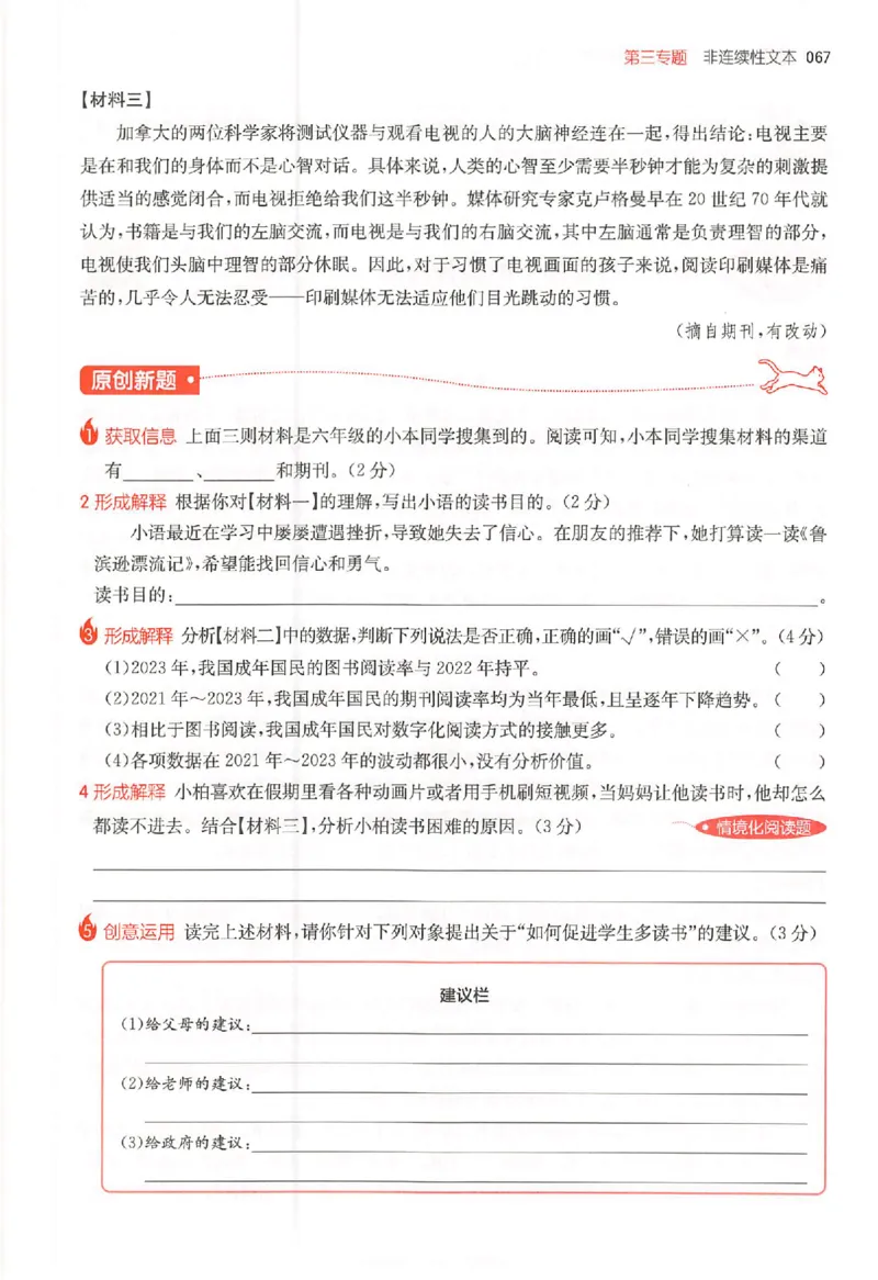 26版一本阅读六年级_25秋《一本小学语文阅读训练100篇第13版》1-6_一本小语阅读训练100篇六年级