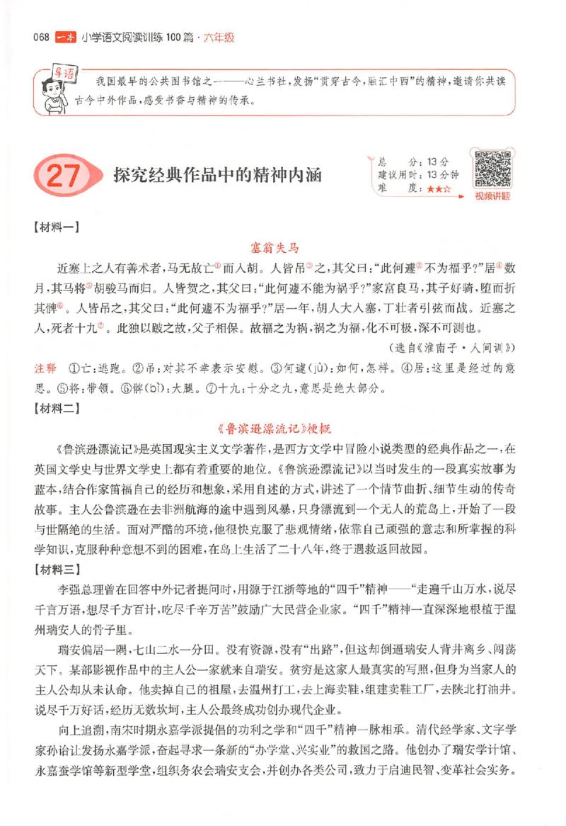 26版一本阅读六年级_25秋《一本小学语文阅读训练100篇第13版》1-6_一本小语阅读训练100篇六年级