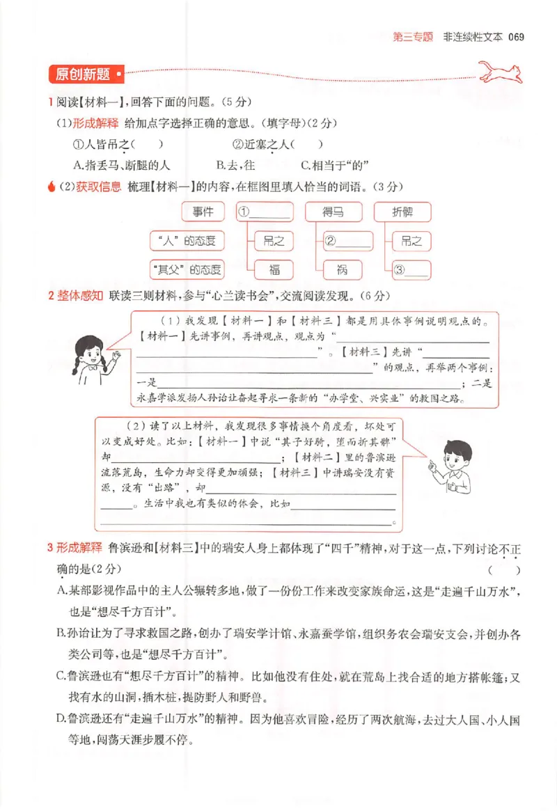26版一本阅读六年级_25秋《一本小学语文阅读训练100篇第13版》1-6_一本小语阅读训练100篇六年级