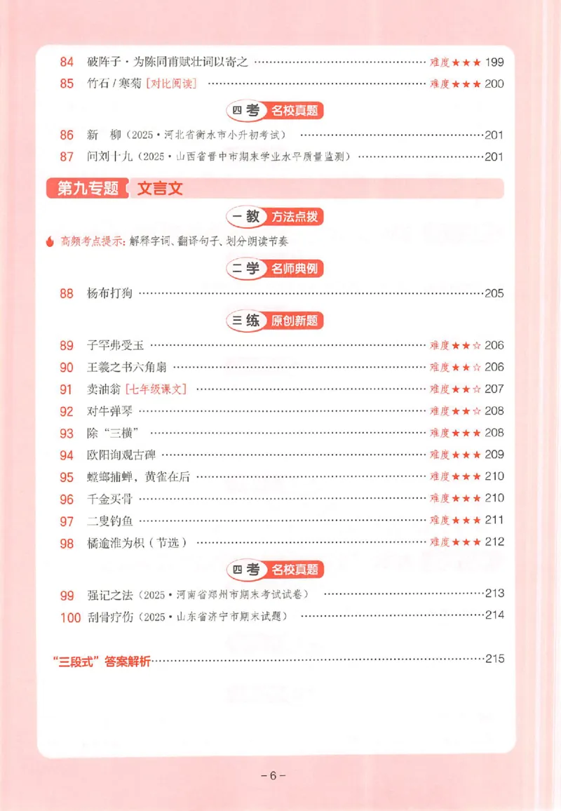 26版一本阅读六年级_25秋《一本小学语文阅读训练100篇第13版》1-6_一本小语阅读训练100篇六年级