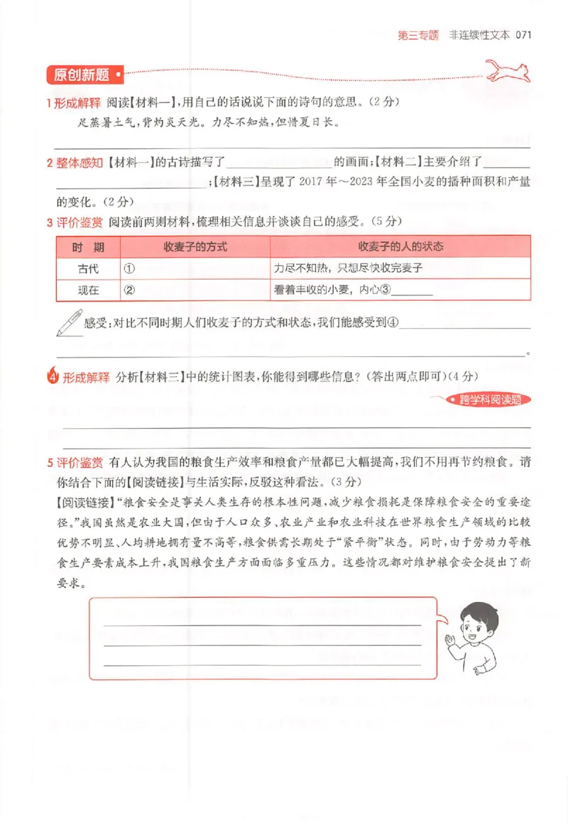 26版一本阅读六年级_25秋《一本小学语文阅读训练100篇第13版》1-6_一本小语阅读训练100篇六年级