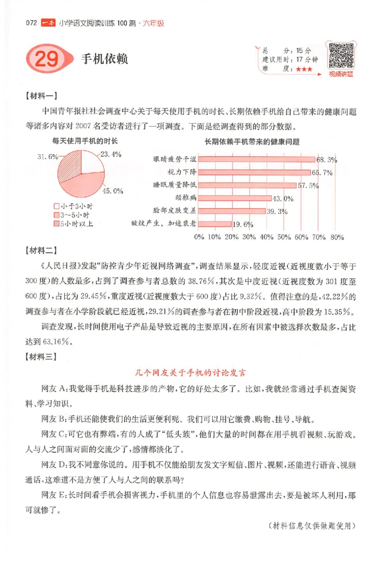 26版一本阅读六年级_25秋《一本小学语文阅读训练100篇第13版》1-6_一本小语阅读训练100篇六年级