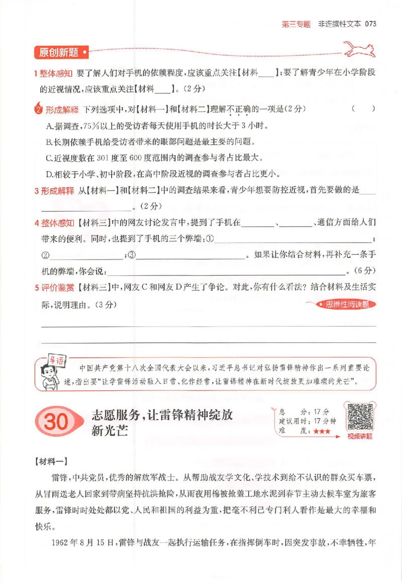 26版一本阅读六年级_25秋《一本小学语文阅读训练100篇第13版》1-6_一本小语阅读训练100篇六年级