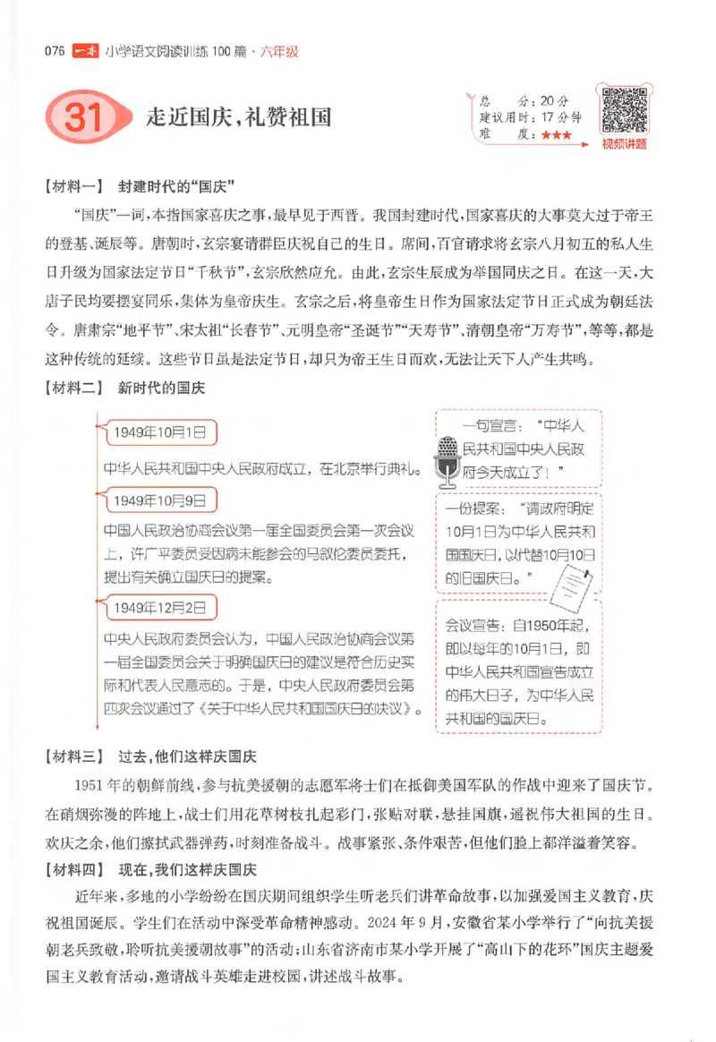 26版一本阅读六年级_25秋《一本小学语文阅读训练100篇第13版》1-6_一本小语阅读训练100篇六年级