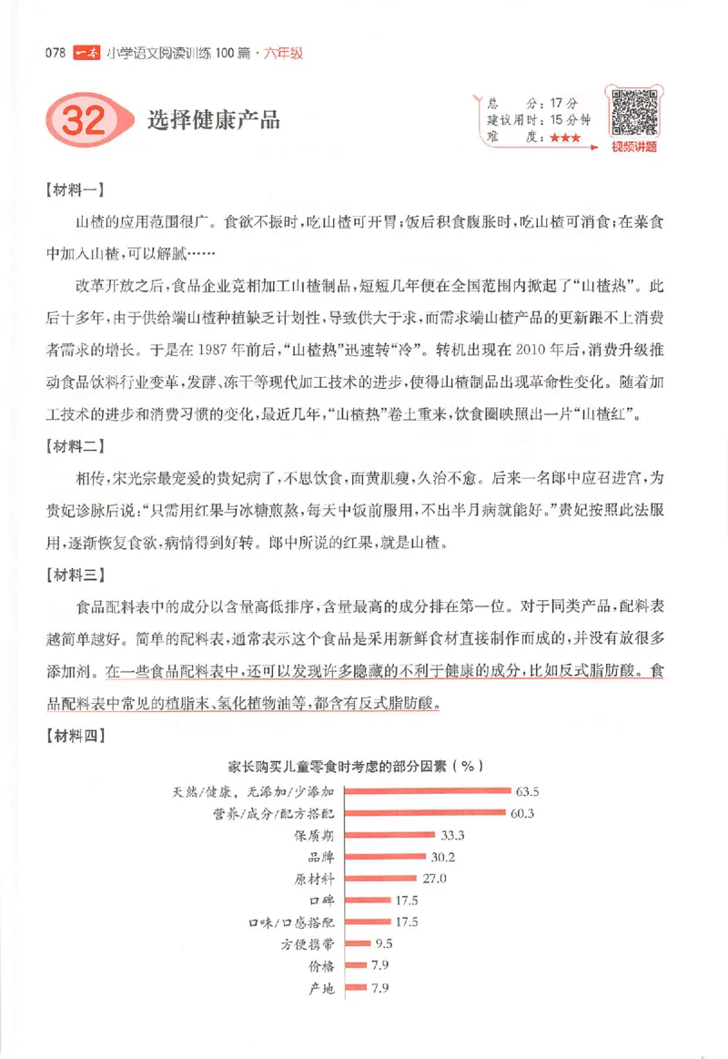 26版一本阅读六年级_25秋《一本小学语文阅读训练100篇第13版》1-6_一本小语阅读训练100篇六年级