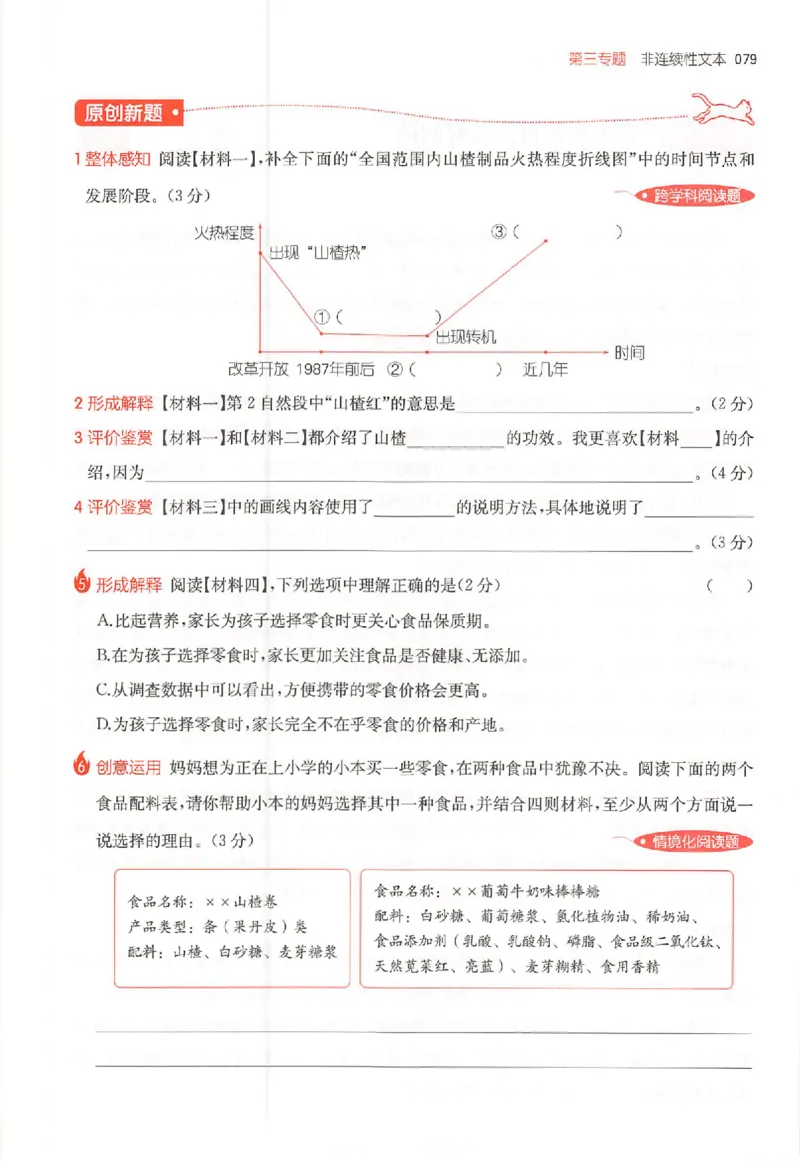 26版一本阅读六年级_25秋《一本小学语文阅读训练100篇第13版》1-6_一本小语阅读训练100篇六年级