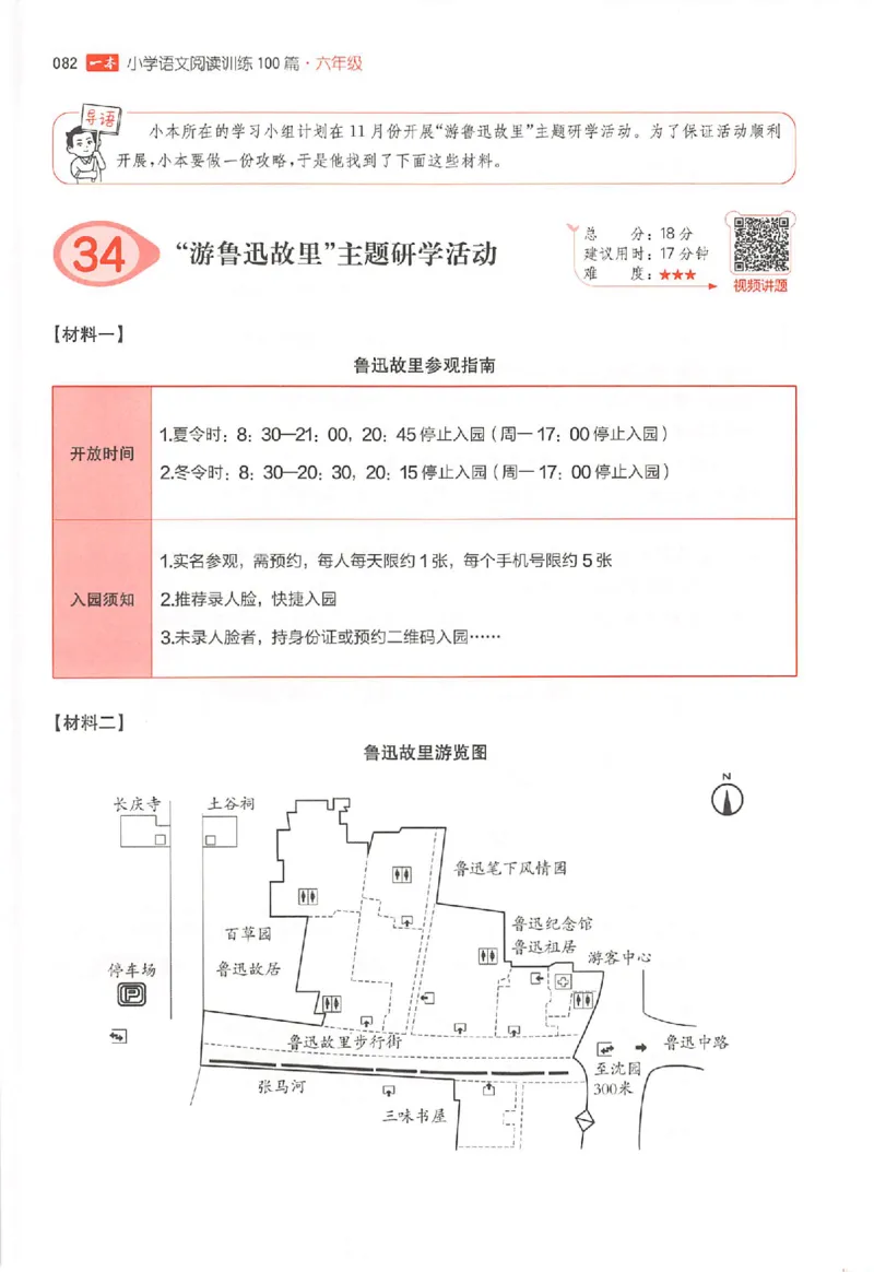 26版一本阅读六年级_25秋《一本小学语文阅读训练100篇第13版》1-6_一本小语阅读训练100篇六年级