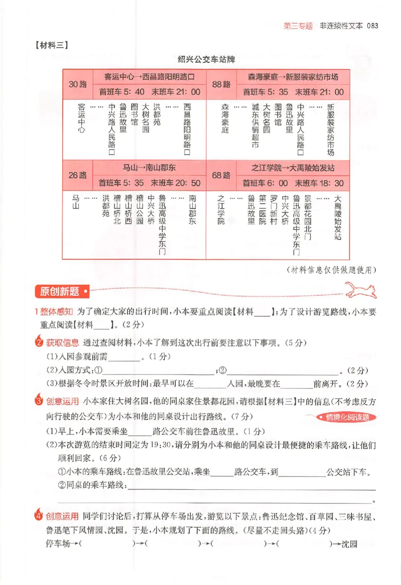 26版一本阅读六年级_25秋《一本小学语文阅读训练100篇第13版》1-6_一本小语阅读训练100篇六年级