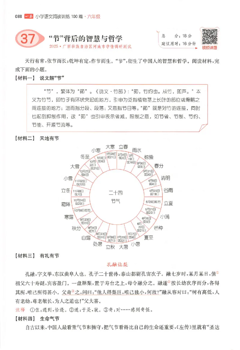 26版一本阅读六年级_25秋《一本小学语文阅读训练100篇第13版》1-6_一本小语阅读训练100篇六年级