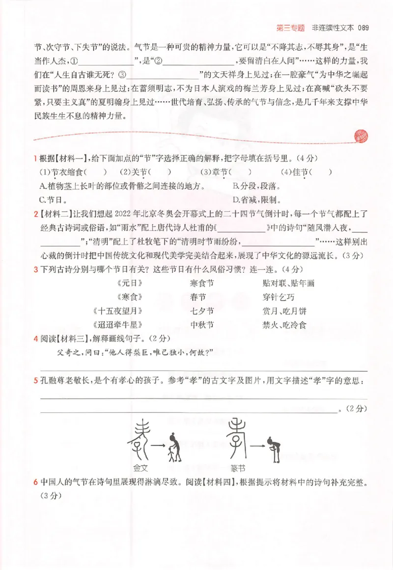 26版一本阅读六年级_25秋《一本小学语文阅读训练100篇第13版》1-6_一本小语阅读训练100篇六年级