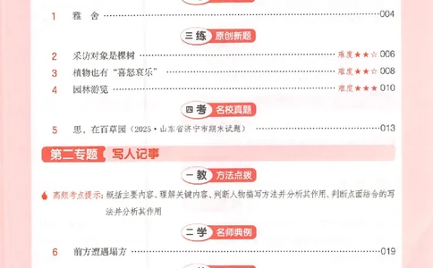 26版一本阅读六年级_25秋《一本小学语文阅读训练100篇第13版》1-6_一本小语阅读训练100篇六年级