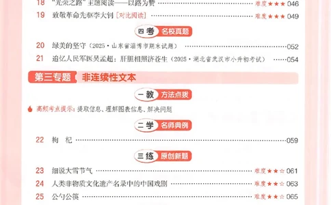 26版一本阅读六年级_25秋《一本小学语文阅读训练100篇第13版》1-6_一本小语阅读训练100篇六年级