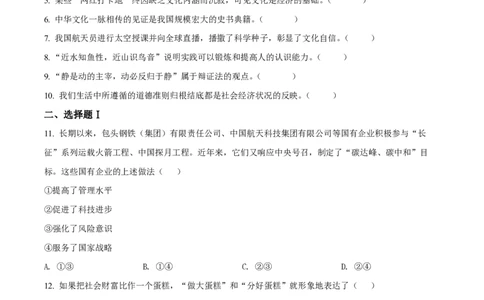 2022年高考政治试卷（浙江）（1月）（空白卷）_政治历年高考真题_新&middot;PDF版2008-2025&middot;高考政治真题_政治（按试卷类型分类）2008-2025_自主命题卷&middot;政治（2008-2025）