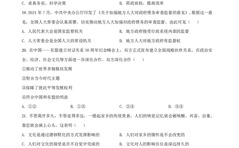 2022年高考政治试卷（浙江）（1月）（空白卷）_政治历年高考真题_新&middot;PDF版2008-2025&middot;高考政治真题_政治（按试卷类型分类）2008-2025_自主命题卷&middot;政治（2008-2025）