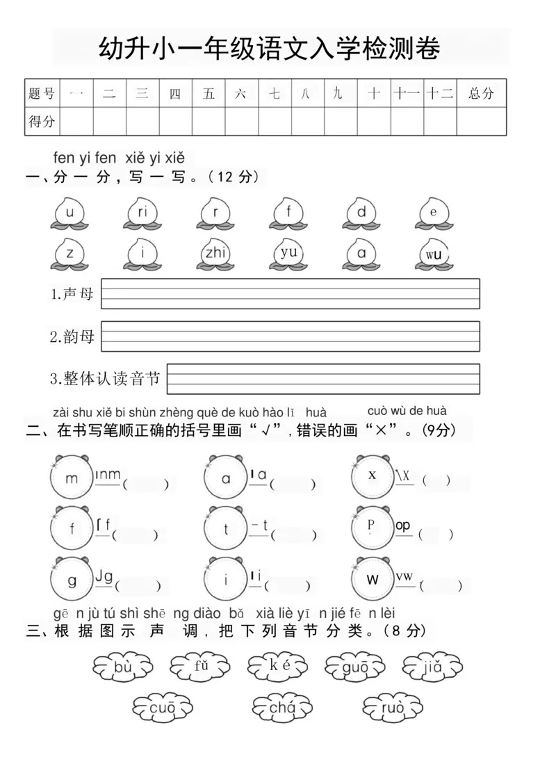 幼升小新一年级语文测试卷_语文试卷