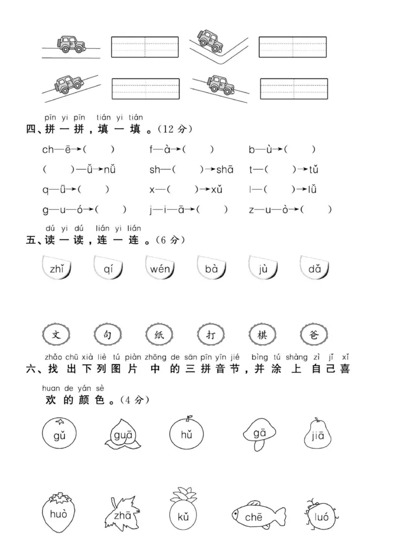 幼升小新一年级语文测试卷_语文试卷