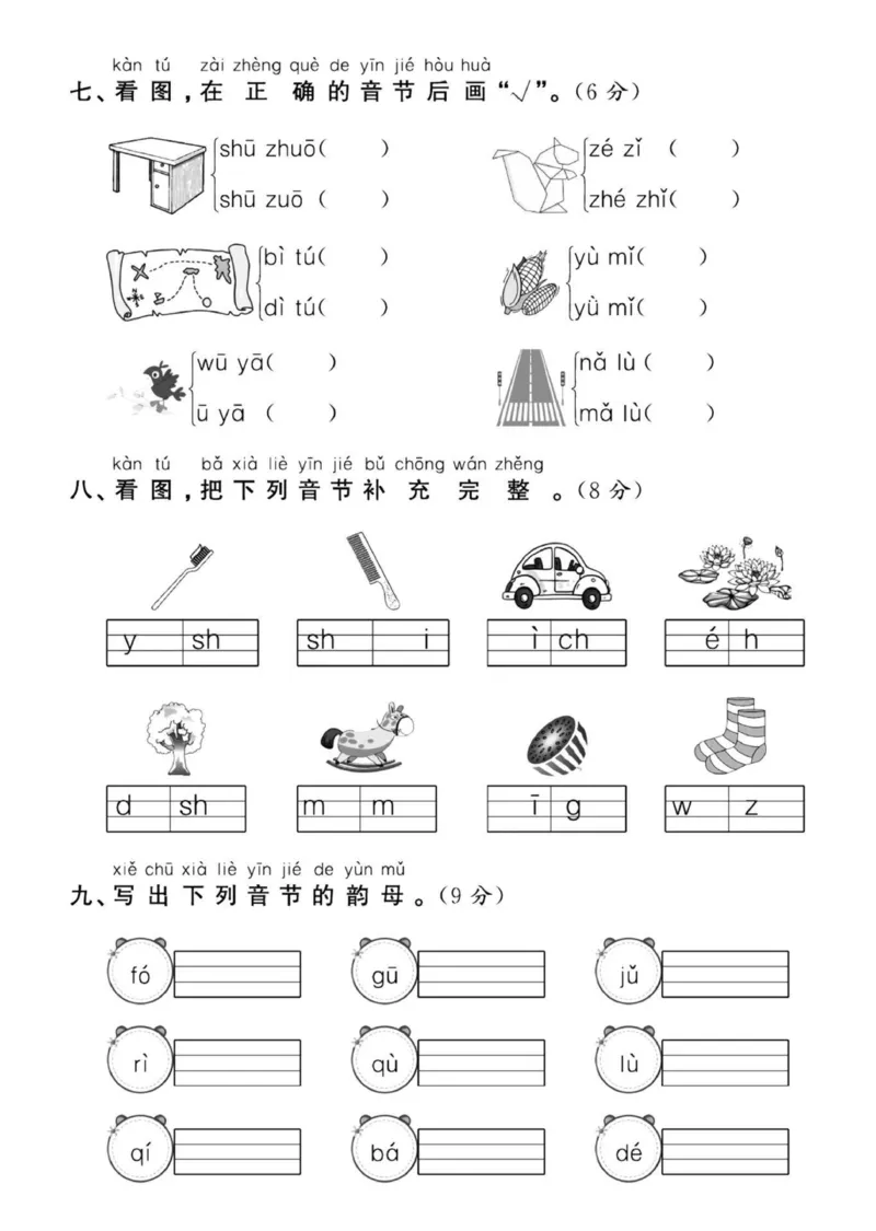 幼升小新一年级语文测试卷_语文试卷