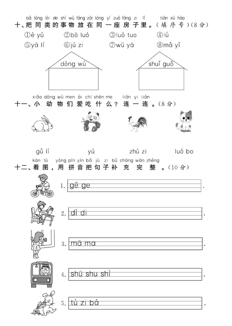 幼升小新一年级语文测试卷_语文试卷