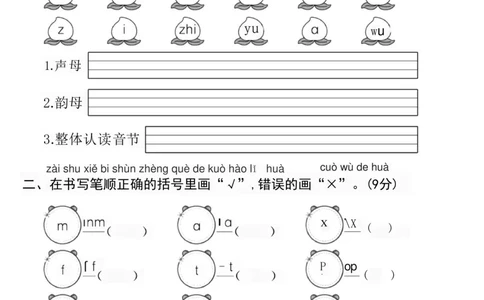 幼升小新一年级语文测试卷_语文试卷
