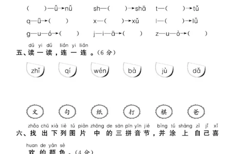 幼升小新一年级语文测试卷_语文试卷