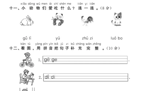 幼升小新一年级语文测试卷_语文试卷