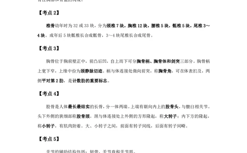 军队文职考试考点集锦护理学_军队文职(1)_02.专业课考点资料（多专业都有）