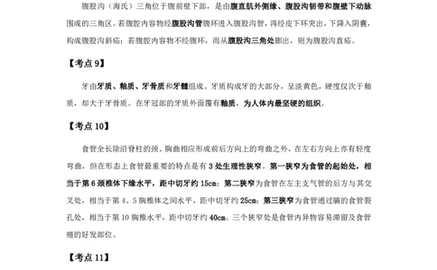 军队文职考试考点集锦护理学_军队文职(1)_02.专业课考点资料（多专业都有）