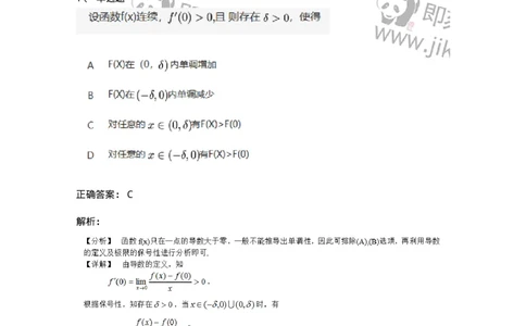 87050212-用求导公式与法则求导数-194090_军队文职(1)_01.军队文职真题-专业课_（全）版本一（历年真题+章节练习+模拟题）_数学1(军队文职)_章节练习_题目+解析