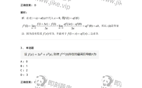 87050212-用求导公式与法则求导数-194090_军队文职(1)_01.军队文职真题-专业课_（全）版本一（历年真题+章节练习+模拟题）_数学1(军队文职)_章节练习_题目+解析