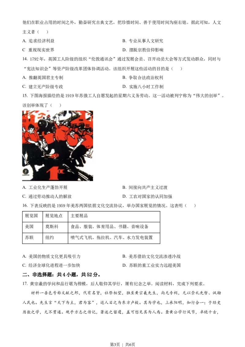 2022年高考历史试卷（江苏）（空白卷）_历史历年高考真题_新&middot;Word版2008-2025&middot;高考历史真题_历史（按年份分类）2008-2025_2022&middot;历史高考真题