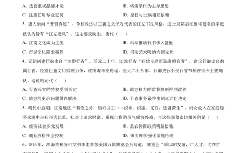2022年高考历史试卷（江苏）（空白卷）_历史历年高考真题_新&middot;Word版2008-2025&middot;高考历史真题_历史（按年份分类）2008-2025_2022&middot;历史高考真题