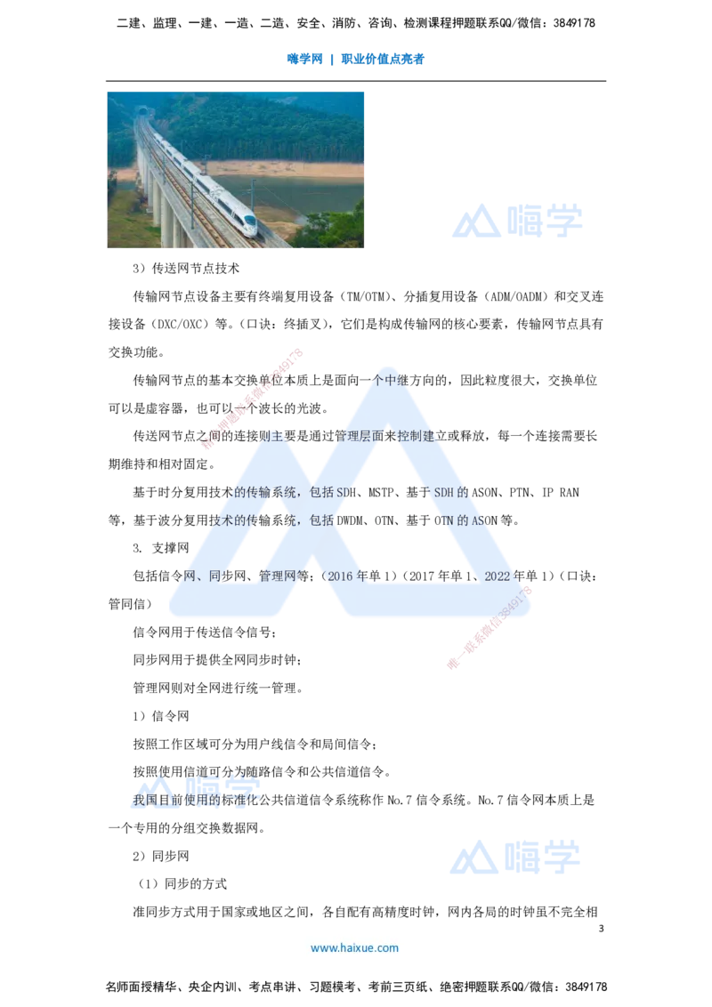 02.2025杨鹏-名师精讲通关-第一章（2）1.1业务网、传送网和支撑网、核心网_2026年一级建造师_2026年一建通信_2025年一建通信SVIP_02-基础精讲✿高端面授✿深度强化_讲义