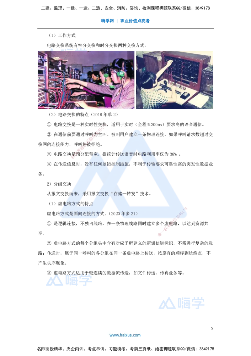 02.2025杨鹏-名师精讲通关-第一章（2）1.1业务网、传送网和支撑网、核心网_2026年一级建造师_2026年一建通信_2025年一建通信SVIP_02-基础精讲✿高端面授✿深度强化_讲义