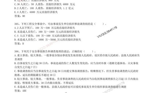 68.68-第7章-7.4-施工安全事故应急预案和调查处理（二）_2026年一级建造师_2026年一建管理_2025年一建管理SVIP_03-习题精析✿实战特训✿模考通关_38-管理《高频考题400题》关宇SMR