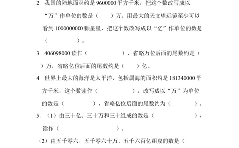 2读与写、准确数与近似数的对比_新人教版小学数学同步练习题上下册一课一练电子_2023新人教版小学数学4年级上册习题试卷试题（98份）_方法技能提升卷（4份）