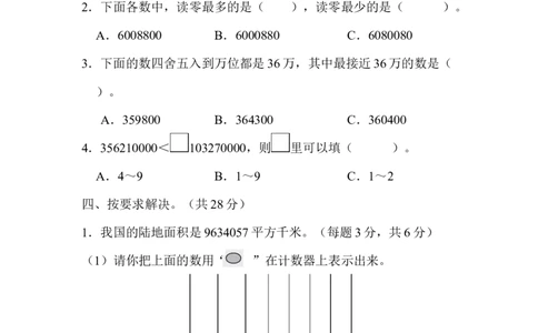 2读与写、准确数与近似数的对比_新人教版小学数学同步练习题上下册一课一练电子_2023新人教版小学数学4年级上册习题试卷试题（98份）_方法技能提升卷（4份）