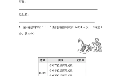 2读与写、准确数与近似数的对比_新人教版小学数学同步练习题上下册一课一练电子_2023新人教版小学数学4年级上册习题试卷试题（98份）_方法技能提升卷（4份）