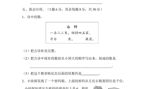 2读与写、准确数与近似数的对比_新人教版小学数学同步练习题上下册一课一练电子_2023新人教版小学数学4年级上册习题试卷试题（98份）_方法技能提升卷（4份）